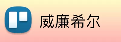 威廉希尔 logo